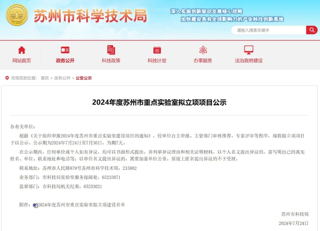 【转发】2024年度苏州市重点实验室项目公示，国力+1.png