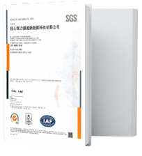 国力源通-ISO45001-中文.png